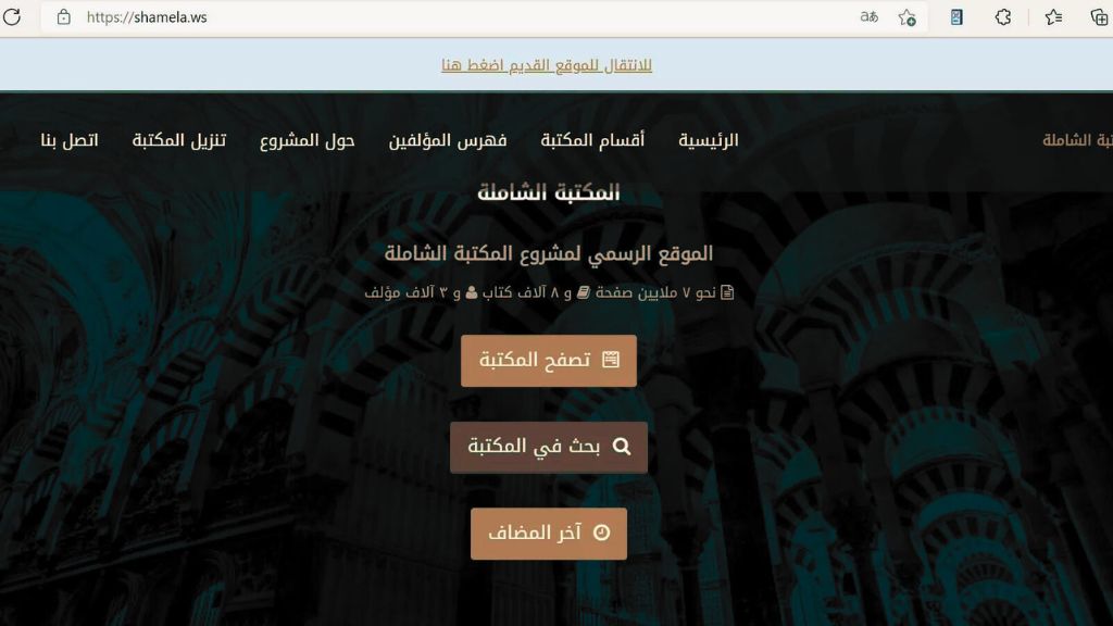 Al Maktabah Syamilah Online: Platform Terbaik untuk Referensi Islam