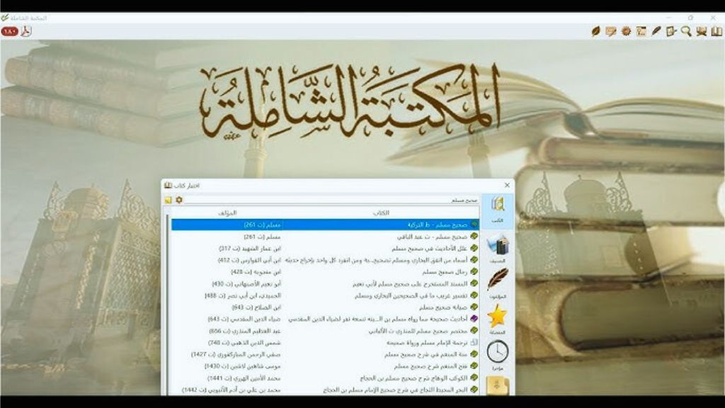 Aplikasi Maktabah Syamilah untuk Laptop: Memudahkan Akses ke Koleksi Islami