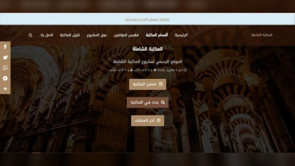 Download Maktabah Syamilah untuk PC – Solusi Cerdas Studi Islam Anda