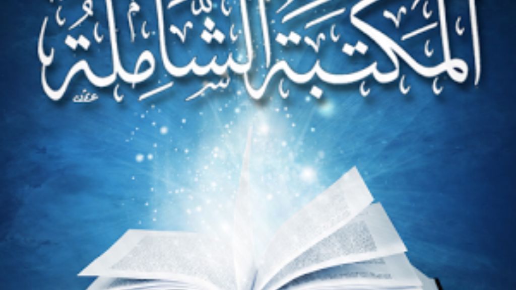 Maktabah Syamilah Download Free – Solusi Mudah Belajar Agama